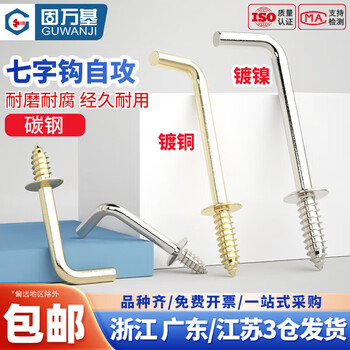 Guwanji extended right angle hook copper-plated seven-character hook light hook 7-character hook l hook self-tapping screw l-shaped nickel-plated bent hook hook copper-plated 2 inches (100 pieces)