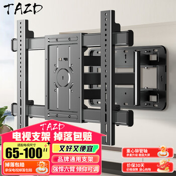 Tazd22-120-inch tv bracket wall-mounted display tv hanger telescopic bracket rotating bracket hisense huawei tcl sony skyworth changhong xiaomi suitable for 65-100 inches hard-core six-arm丨240 catties load-bearing