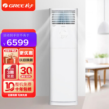 Gree air conditioner liangzhixia 3 hp variable frequency heating and cooling, dehumidification and self-cleaning, large air volume, office living room, home vertical cabinet upgrade, cool wind conference room project, 3 hp, three-level energy efficiency, home delivery, installation included/applicable 30-40