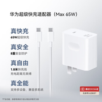 Huawei super fast charging multi-device power adapter (max 65w) compact portable pocket charger suitable for hongmeng notebook, huawei mobile phone, tablet 1.8 meter cable