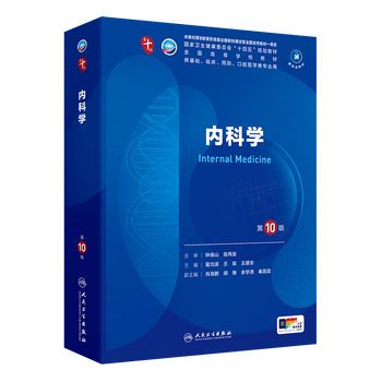 Genuine xinhua bookstore human health undergraduate textbook 10th edition medical clinical textbook 10th edition internal and external maternal and child diagnostics system anatomy, physiology, pathology, pharmacology, molecular and biochemistry basic oral prevention in colleges and universities during the 14th five-year plan people's medical publishing house internal medicine 10th edition