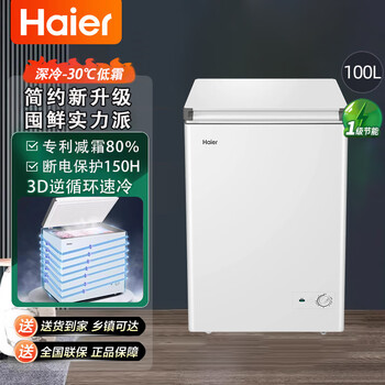 Haier's new frost-reducing 80% first-level 100/142/200 liter household freezer refrigerator freezer small freezer household white 100 liter bc/bd-100ghw9d