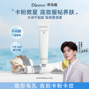 Dirovo ren jialun's same style makeup primer for dry skin, concealer and isolation cream, oil-controlling primer, non-stick powder, moisturizing makeup primer 30g