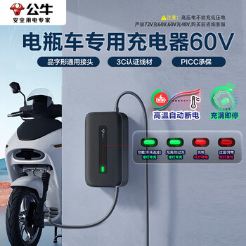 Bull (bull) electric vehicle battery car charger lead-acid amayadi bell, etc. pin-shaped universal connector 60v3a is suitable for 60v20ah lead-acid battery