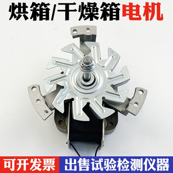 Drying oven fan motor drying oven constant temperature blast drying oven motor shaded pole motor motor air supply blade