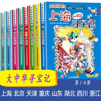 Treasure hunt in greater china series 1-8 (8 volumes in total) children's encyclopedia comic book of chinese geography popular science knowledge 6-12 years old