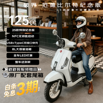 The boundary-breaking little kara commemorative edition 2025 fuel scooter can be registered for retro riding, bluetooth transportation, glacier white