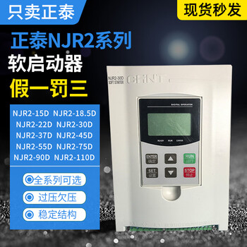 Soft starter njr2-11 15 18.5 22 30 37 45 55 75 90 110d starter njr2-250d