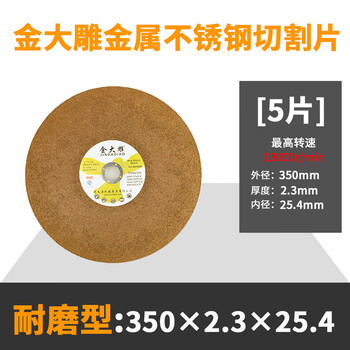 Wen yijia cutting disc 350 angle grinder 400mm cutting iron king hand grinder grinding wheel disc metal stainless steel grinder saw 350 yellow 30 pieces/piece