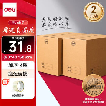 Deli moving carton thickened extra large packing box express packing box storage carton 60*40*50cm no buckle hand 2 pack + sealing tape