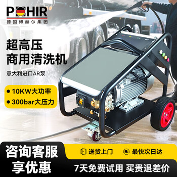 Pohir high-pressure cleaning machine industrial rust removal and paint washing floor 300 kg property cleaning ultra-high pressure cleaning machine phr-3015