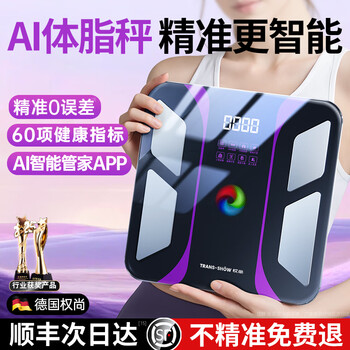 Quan shang german brand丨ai measurement electronic scale body fat scale high-precision home weighing electronic scale human weight loss healthy weight scale adult body fat scale