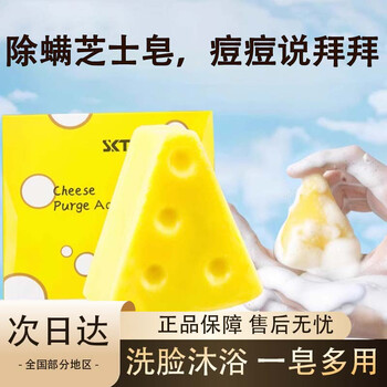Skt cheese soap brushed mite removal soap cleansing soap mite removal soap cheese face cleansing soap whole body handmade soap authentic skt authentic cheese soap 2 pieces (2 foaming nets)