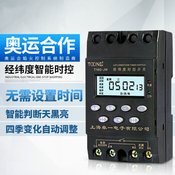 Zyt16g-jw longitude and latitude microcomputer time control switch street light time controller timer automatic function zyt16g-jw_with longitude and latitude