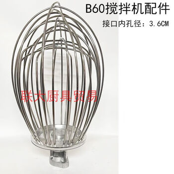 Sailoto li fengxing fengdewei hengyu xuzhong 0b30 commercial food mixing and egg beating machine accessories egg beater mixer jiabao crosslink b60 ball egg beater one