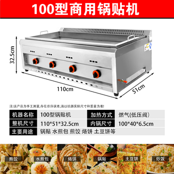Dekebang's new commercial pot sticker machine, special pot for stalls, fried buns furnace, water-fried buns and dumplings machine, baked potato cakes, gas, electricity, gas upgrade, thickened version 10 mm, 100 type pot sticker machine
