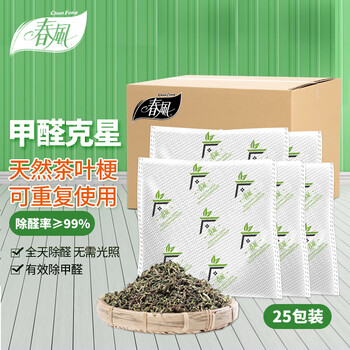 Spring breeze natural tea stems 25 packs new house urgent move-in formaldehyde removal new car deodorization formaldehyde furniture formaldehyde absorbing tea bags