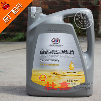 Original wuling hongguang svs3plus jiachen xingchen baojun engine oil full engine oil 4 liters free 1 point 2 oil filter and oil drain screw pad each