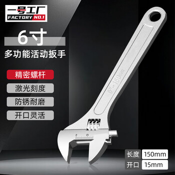 Factory no. 1 6-inch adjustable wrench set tool universal live wrench large opening multi-functional bathroom adjustable wrench light handle