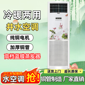 Gotp (door-to-door) water heating, air conditioning, well water air conditioning, household water heating, cooling, and heating dual-use vertical cabinet machine, household appliances, air duct machine, large 5-horsepower set, 90-tube luxury blue film model