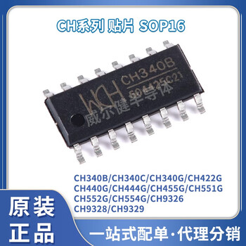 Ch340b 422 440 444 455 551 552 554 9326 9328 ch552g