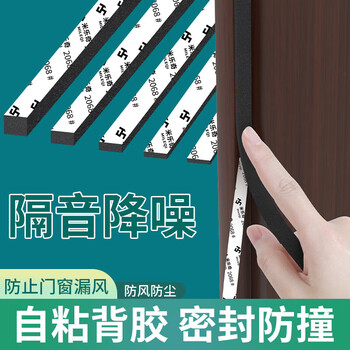 Mileqi eva foam sponge glue single-sided adhesive door and window windproof and anti-collision seal strip sound insulation noise reduction shock absorption sponge glue high-viscosity adhesive tape 25mm wide * 5 meters long 2mm thick