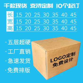 Customized express cartons, wholesale packaging, packaging paper boxes, large and small cartons, customized logo printing, 15cm wide, five layers, 20cm high, super hard, 35cm long, 10 pieces