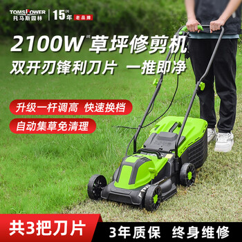 Tomspower electric lawn mower hand-push small household lawn trimmer thomas garden high-power weeding artifact 2100w mowing power + 3 blades (no extension cord)