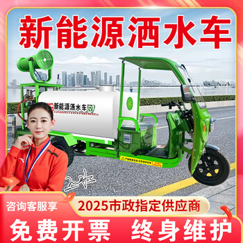 Chenshengan new energy sprinkler truck electric three-wheel sprinkler truck fog cannon truck construction site garden sprinkler dust removal mobile environmentally friendly small 0.8 square fog cannon truck does not include batteries