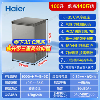 Haier freezer 100/142/200l l household small freezer fully freezing fresh preservation dual-purpose frost reducing standard model 100l -35 cryogenic speed