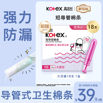Kotex catheter-type tampons, smooth and easy to push, european cotton core, swimming sanitary napkins, high-flow tampons