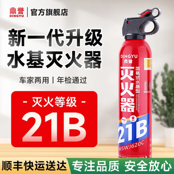 Dingyu car fire extinguisher water-based fire extinguisher car home national fire 3c certification equipment car home dual-use 21b water-based fire extinguisher 620ml 21b car fire extinguisher 1 bottle 21b car fire extinguisher