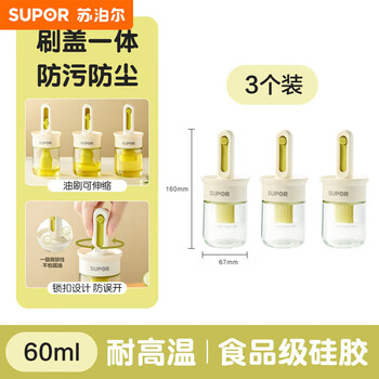 Supor oil brush household silicone oil brush with bottle kitchen pancake food grade barbecue baking all-in-one oil brush bottle three-piece retractable oil brush with oil storage bottle