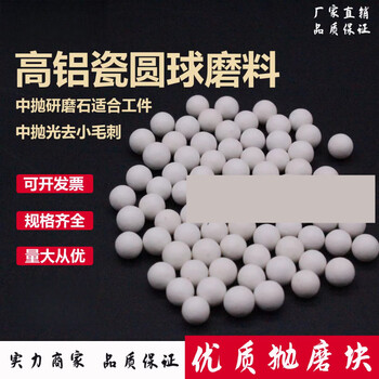 Jieyunmao wear-resistant high-alumina porcelain ball fine polishing abrasive alumina grinding stone metal deburring fine grinding and polishing m25kg