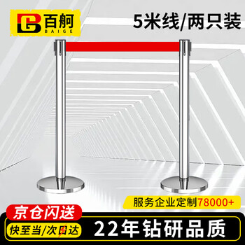Baige stainless steel 5m (pair) isolation belt telescopic belt one meter line railing warning cordon concierge pole separating queuing guardrail fence red cw639630