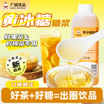 Guangxi premium yellow rock sugar syrup 1.2kg lemon tea milk tea coffee cocktail mixing hot drinks special