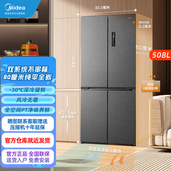 Midea midea true fragrance series 508-liter cross-fold four-door refrigerator m60 dual-system dual-cycle ultra-thin flat-embedded bcd-508wuspzm (e) stardust sand air-cooled frost-free first-class energy efficiency household large capacity