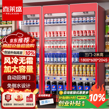 Xilaisheng display cabinet refrigerated beer cabinet beverage cabinet full-screen wine cabinet high-end wine cabinet fresh cabinet internet celebrity convenience store refrigerator cold drink yogurt convenience store supermarket vertical freezer three-door full-screen arc model丨1800*600*2045 air-cooled red