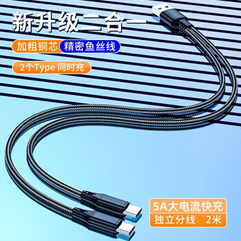 Huawei (huawei) independent breakout one-to-two fast charging cable data cable is suitable for huawei apple android type car cable two-in-one (oval type-c-two) soft rubber cable 0.2 meters