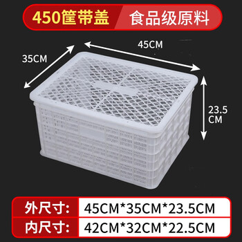 Thickened large plastic basket rectangular hollow vegetable and fruit logistics lobster seedling frame industrial storage turnover box with lid 450 baskets (outer diameter 45*35*23.5cm) default white (remarks if blue is required)