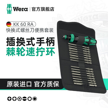 Wera imported ratchet screwdriver set kk60ra new 838ral quick change quick plug german fast screwdriver handle kk60ra 17-piece set (05051530001)