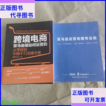 Second-hand book: how does cross-border e-commerce amazon operate? practical manual on growing sales of tens of millions per year from scratch