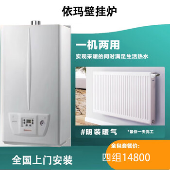 Yima wall-mounted boiler radiator 24kw gas dual-purpose heating bath wall heating water heating nationwide home installation yima fireplace 24kw 4 sets 600mm*12 columns
