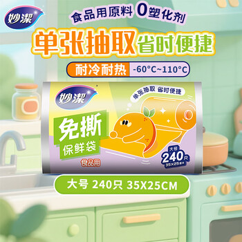 Miaojie tear-free fresh-keeping bags, large size 240 pieces, food-grade raw materials are thick, flexible and not easy to break