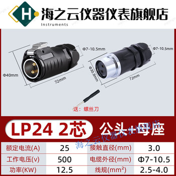 Lp series waterproof aviation plug and socket quick-plug power signal 23456-core connector lp24-2 core (male + docking female)