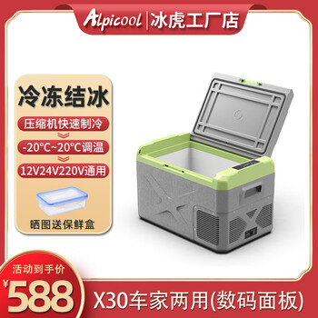 Alpicool car refrigerator compression mechanism freezer and refrigerator car and home dual-purpose truck 12v24v car small outdoor freezing x30 car and home dual-purpose + digital panel 28.6l
