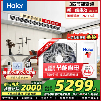 Haier 1.5/2/3 hp central air conditioning duct machine household one-to-one full dc variable frequency first-level energy efficiency embedded air conditioner ultra-thin silent bedroom living room heating and cooling card machine 3 hp cooling and heating first-level energy efficiency haier new product丨installation included