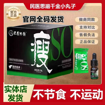 Genuine civilian doctor simiao so qianjin small ball navel patch chinese medicine micro-business same style slimming large box + small box 27 tablets free 4 bags of foot soap