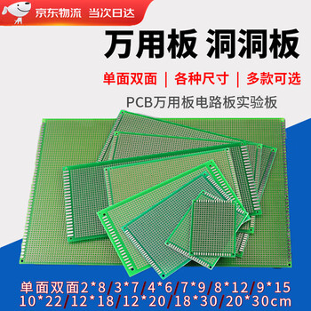 Single-sided and double-sided spray tin universal board universal board circuit board hole board pcb circuit board bread board experimental board welding practice board universal board 8*12cm (double-sided) 2 pieces