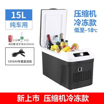 Corolla ruifang platinum 3x toyota bz5 car refrigerator german compression mechanism refrigeration and fresh-keeping car home 15-liter compressor refrigeration car with countless displays